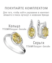 Женские Кольца_Серебро .925_ЦИТРИН__6-Лазурит-Онлайн