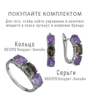Женские Кольца_Серебро .925_АМЕТИСТ__7-Лазурит-Онлайн