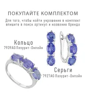 Женские Кольца_Серебро .925_ТАНЗАНИТ__5-Лазурит-Онлайн