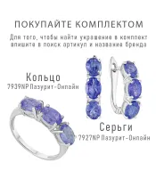 Женские Кольца_Серебро .925_ТАНЗАНИТ__5-Лазурит-Онлайн