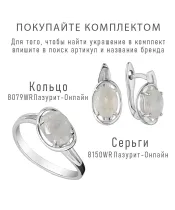 Женские Кольца_Серебро .925_ЛУННЫЙ КАМЕНЬ__6-Лазурит-Онлайн