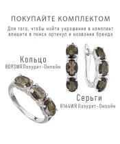 Женские Кольца_Серебро .925_РАУХТОПАЗ__6-Лазурит-Онлайн