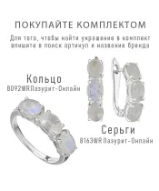 Женские Кольца_Серебро .925_ЛУННЫЙ КАМЕНЬ__6-Лазурит-Онлайн