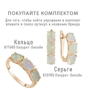 Женские Кольца_Серебро .925_ОПАЛ__2-Лазурит-Онлайн