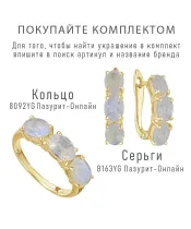 Женские Кольца_Серебро .925_ЛУННЫЙ КАМЕНЬ__2-Лазурит-Онлайн