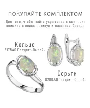 Женские Кольца_Серебро .925_ОПАЛ__8-Лазурит-Онлайн