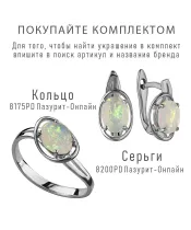 Женские Кольца_Серебро .925_ОПАЛ__8-Лазурит-Онлайн