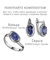 Женские Кольца_Серебро .925_ТАНЗАНИТ__7-Лазурит-Онлайн