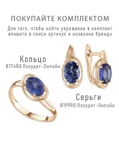 Женские Кольца_Серебро .925_ТАНЗАНИТ__2-Лазурит-Онлайн