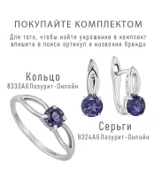 Женские Кольца_Серебро .925_ИОЛИТ__5-Лазурит-Онлайн