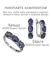 Женские Кольца_Серебро .925_ИОЛИТ__6-Лазурит-Онлайн