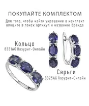 Женские Кольца_Серебро .925_ИОЛИТ__6-Лазурит-Онлайн