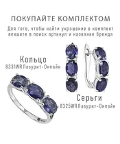 Женские Кольца_Серебро .925_ИОЛИТ__6-Лазурит-Онлайн