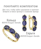 Женские Кольца_Серебро .925_ИОЛИТ__2-Лазурит-Онлайн