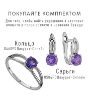 Женские Кольца_Серебро .925_АМЕТИСТ__5-Лазурит-Онлайн