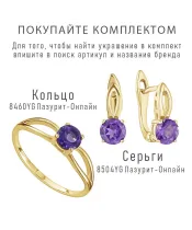 Женские Кольца_Серебро .925_АМЕТИСТ__2-Лазурит-Онлайн