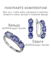 Женские Кольца_Серебро .925_ТАНЗАНИТ__5-Лазурит-Онлайн