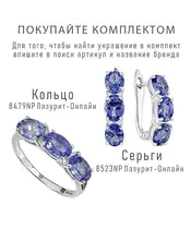 Женские Кольца_Серебро .925_ТАНЗАНИТ__5-Лазурит-Онлайн