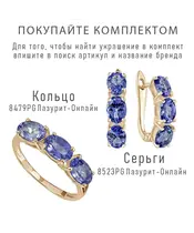 Женские Кольца_Серебро .925_ТАНЗАНИТ__2-Лазурит-Онлайн