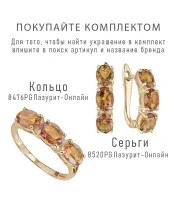 Женские Кольца_Серебро .925_ЦИТРИН__2-Лазурит-Онлайн