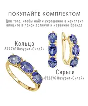 Женские Кольца_Серебро .925_ТАНЗАНИТ__2-Лазурит-Онлайн