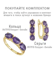 Женские Кольца_Серебро .925_АМЕТИСТ__2-Лазурит-Онлайн