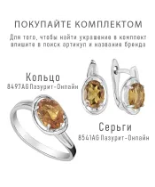 Женские Кольца_Серебро .925_ЦИТРИН__5-Лазурит-Онлайн