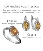 Женские Кольца_Серебро .925_ЦИТРИН__5-Лазурит-Онлайн