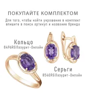 Женские Кольца_Серебро .925_АМЕТИСТ__2-Лазурит-Онлайн