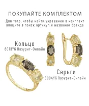 Женские Серьги_Серебро .925_РАУХТОПАЗ__2-Лазурит-Онлайн