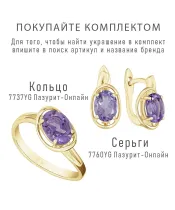 Женские Серьги_Серебро .925_АМЕТИСТ__2-Лазурит-Онлайн