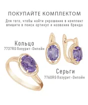 Женские Серьги_Серебро .925_АМЕТИСТ__2-Лазурит-Онлайн