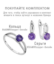 Женские Серьги_Серебро .925_АМЕТИСТ__3-Лазурит-Онлайн
