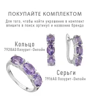 Женские Серьги_Серебро .925_АМЕТИСТ__4-Лазурит-Онлайн