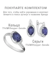 Женские Серьги_Серебро .925_САПФИР__4-Лазурит-Онлайн