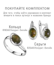 Женские Серьги_Серебро .925_ОПАЛ__4-Лазурит-Онлайн