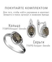 Женские Серьги_Серебро .925_РАУХТОПАЗ__4-Лазурит-Онлайн