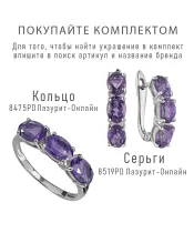 Женские Серьги_Серебро .925_АМЕТИСТ__3-Лазурит-Онлайн