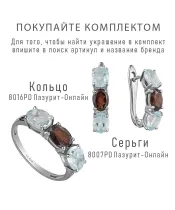 Женские Серьги_Серебро .925_ГРАНАТ__4-Лазурит-Онлайн