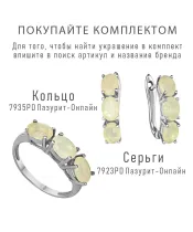 Женские Серьги_Серебро .925_ОПАЛ__3-Лазурит-Онлайн