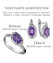 Женские Серьги_Серебро .925_АМЕТИСТ__3-Лазурит-Онлайн