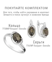 Женские Серьги_Серебро .925_РАУХТОПАЗ__4-Лазурит-Онлайн