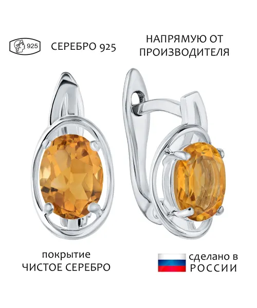 Женские Серьги_Серебро .925_ЦИТРИН__1-Лазурит-Онлайн