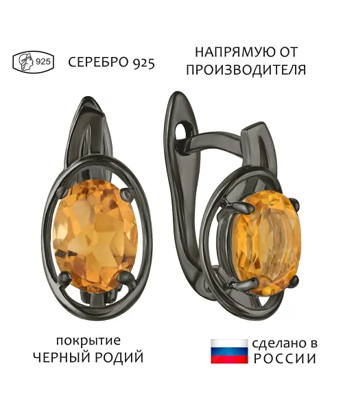 Женские Серьги_Серебро .925_ЦИТРИН__1-Лазурит-Онлайн