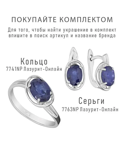 Женские Кольца_Серебро .925_САПФИР__6-Лазурит-Онлайн