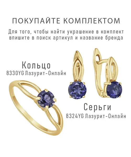 Женские Кольца_Серебро .925_ИОЛИТ__2-Лазурит-Онлайн