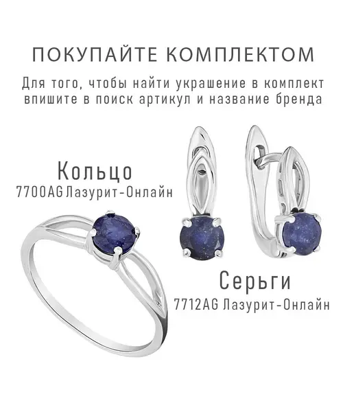 Женские Кольца_Серебро .925_САПФИР__6-Лазурит-Онлайн