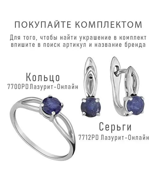 Женские Кольца_Серебро .925_САПФИР__6-Лазурит-Онлайн