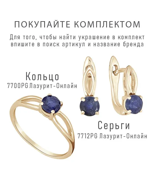 Женские Кольца_Серебро .925_САПФИР__2-Лазурит-Онлайн