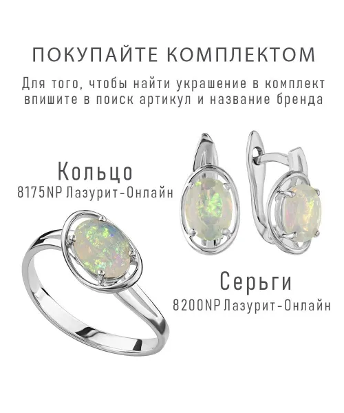 Женские Кольца_Серебро .925_ОПАЛ__8-Лазурит-Онлайн